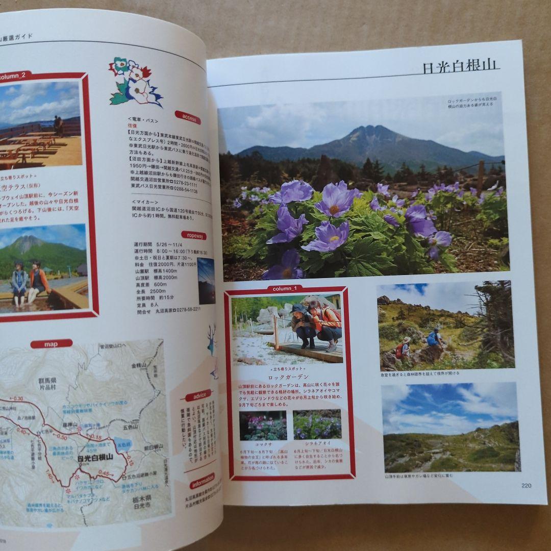 夏山JOY　ワンダーフォーゲル増刊　エリア＆レベル選ぶルート夏のアルプス　百名山