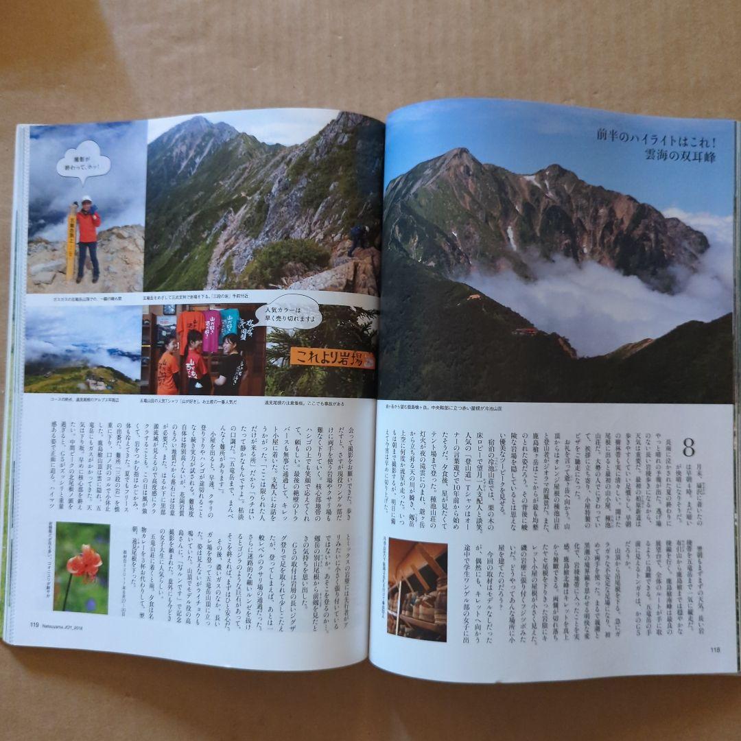 夏山JOY　ワンダーフォーゲル増刊　エリア＆レベル選ぶルート夏のアルプス　百名山