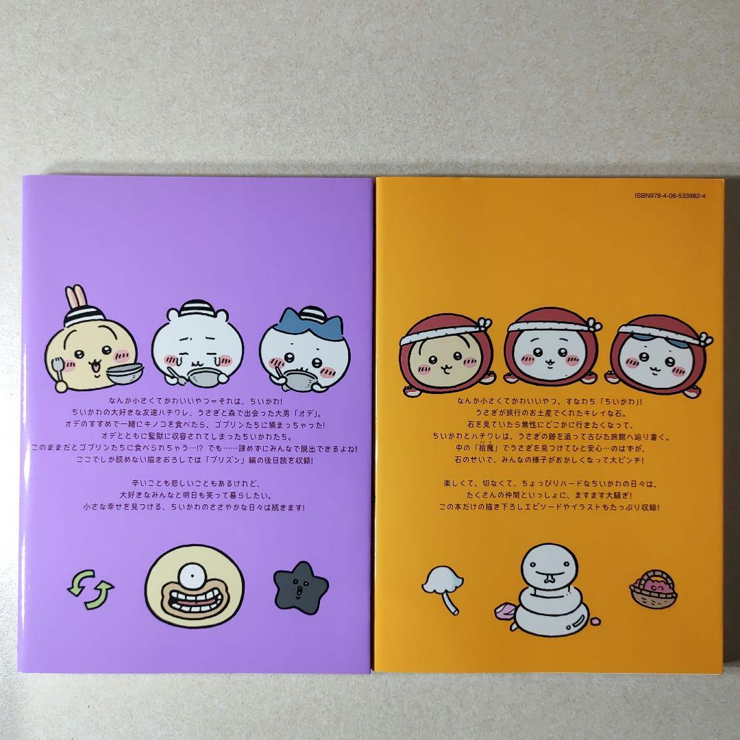 ちいかわ 既刊1〜8巻 全巻セット ナガノ