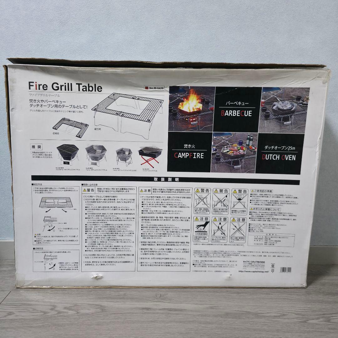 【未使用】キャプテンスタッグ ヘキサグリル ＆ ファイアグリルテーブル セット