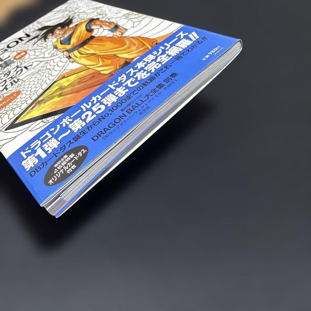 【プレミア本】ドラゴンボール大全集 PART1&PART2 付属品完備