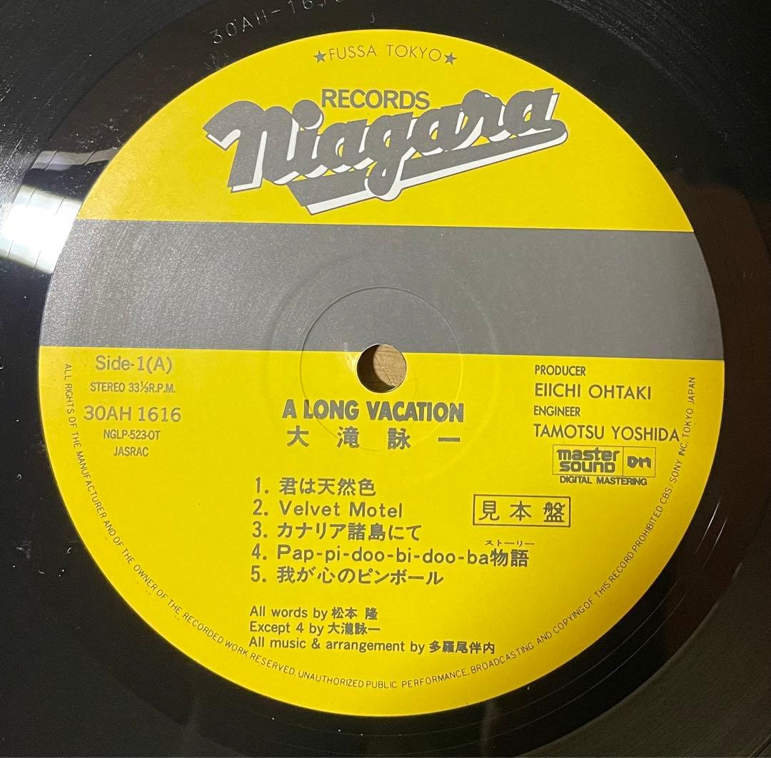 美品LP 希少な見本盤 マスターサウンド 大滝詠一 A LONGVACATION