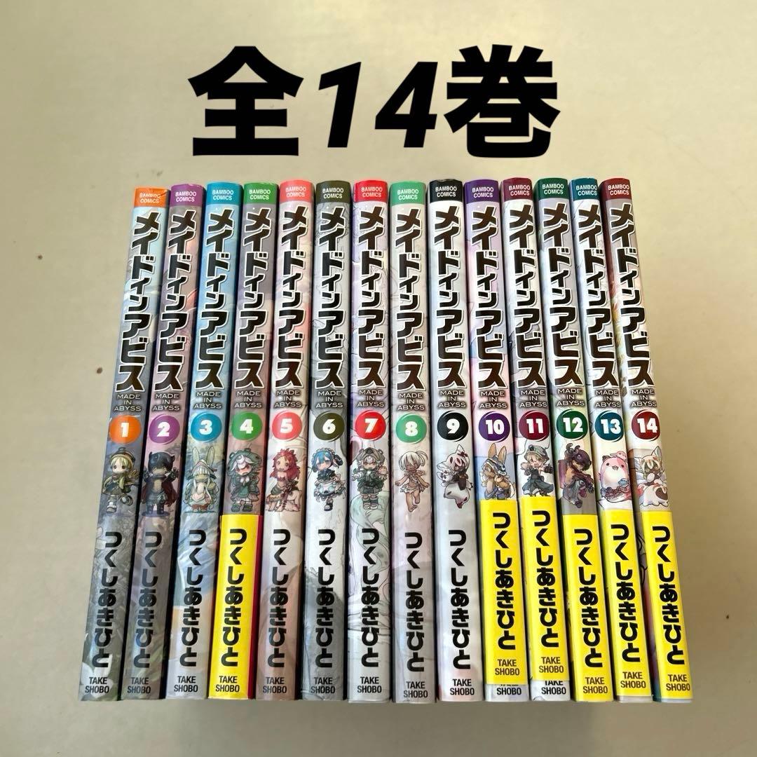 メイドインアビス　全巻セット