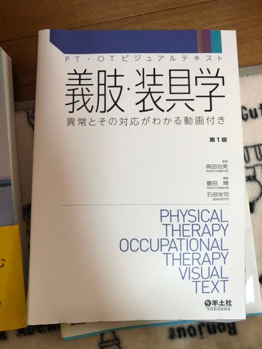 【理学療法に関する教材】値下げ可能
