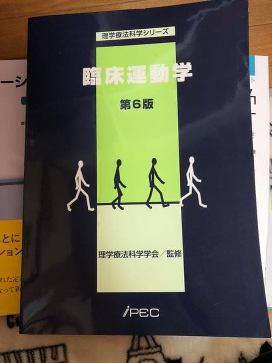 【理学療法に関する教材】値下げ可能