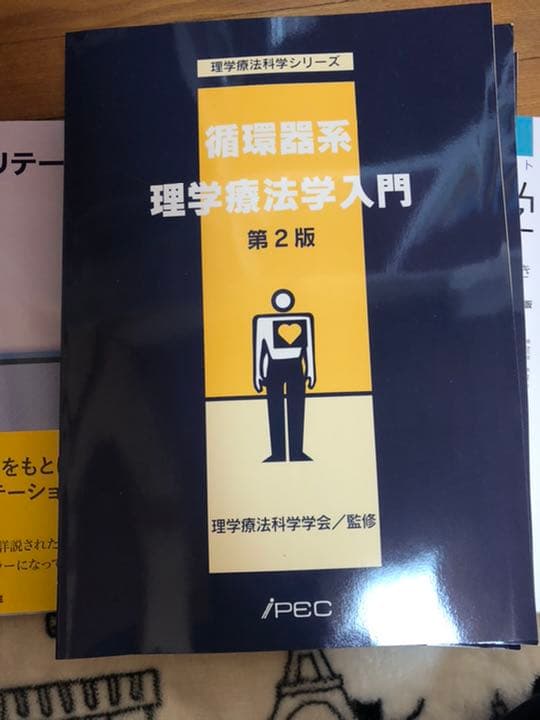 【理学療法に関する教材】値下げ可能