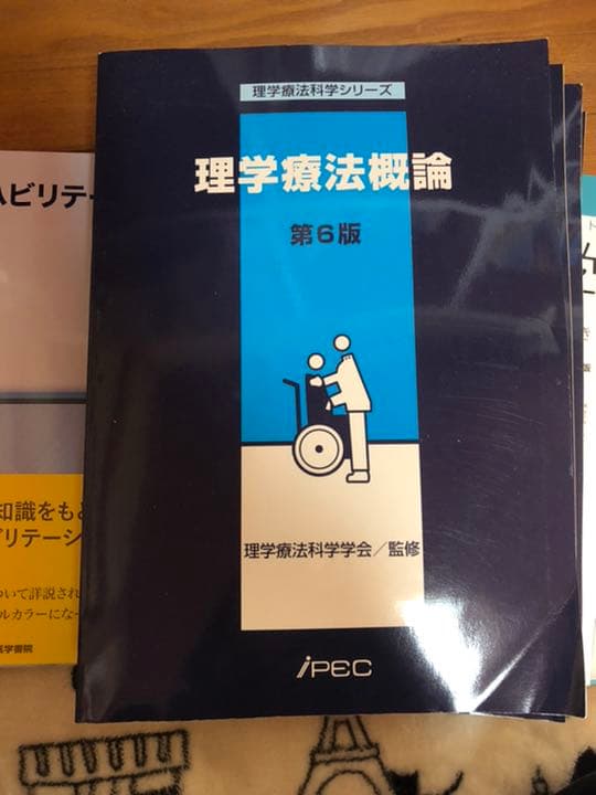【理学療法に関する教材】値下げ可能
