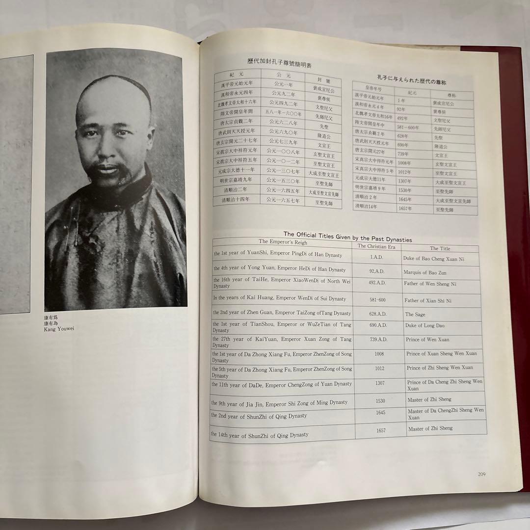 孔子生誕2540周年記念　本　資料集