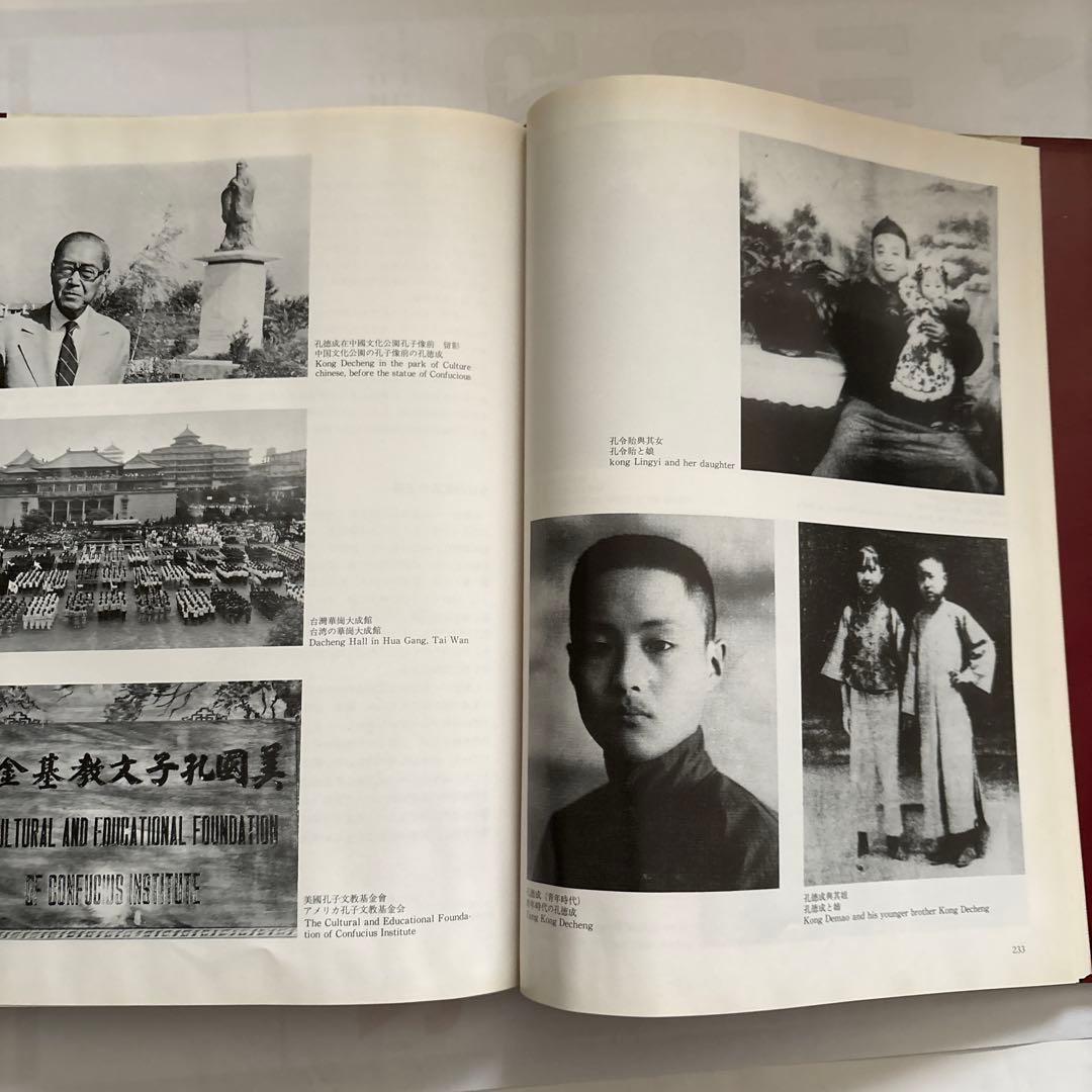 孔子生誕2540周年記念　本　資料集