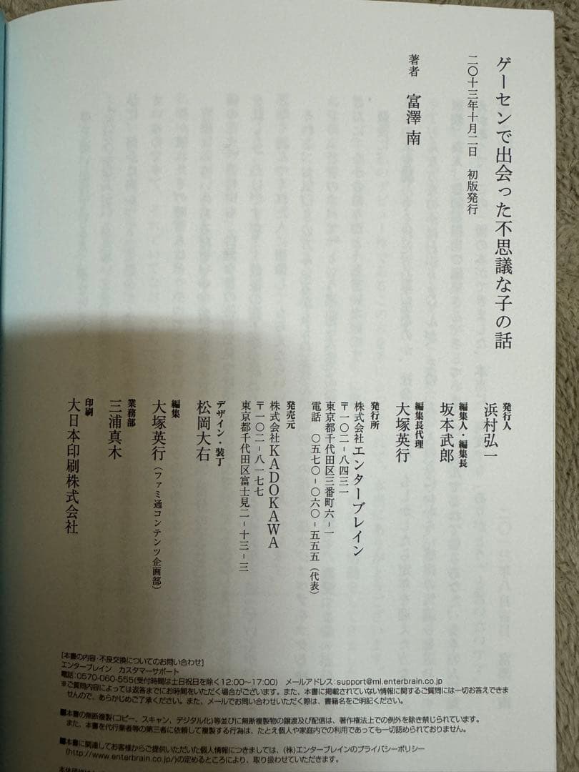 ゲーセンで出会った不思議な子の話　初版