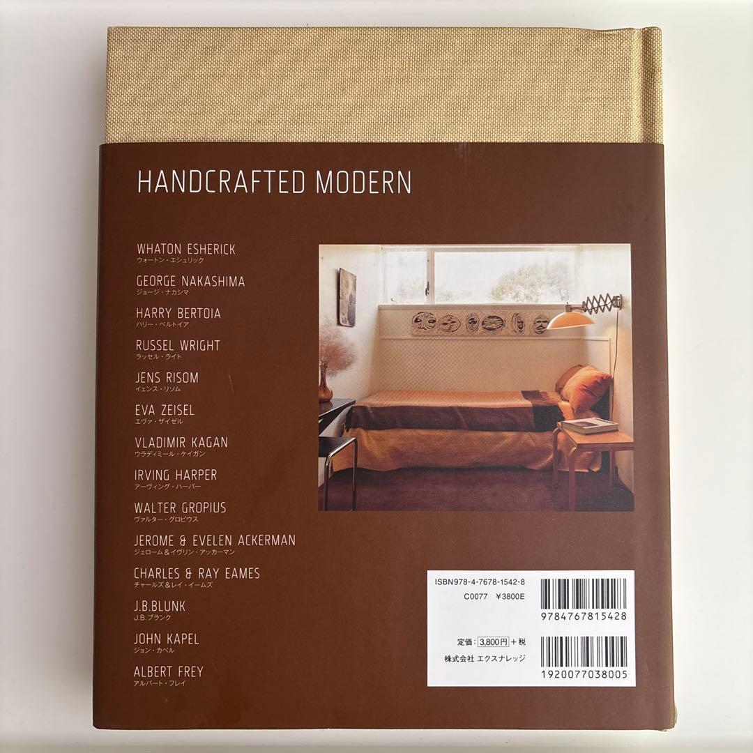 もう一つの名作住宅ハンドクラフテッド・モダン