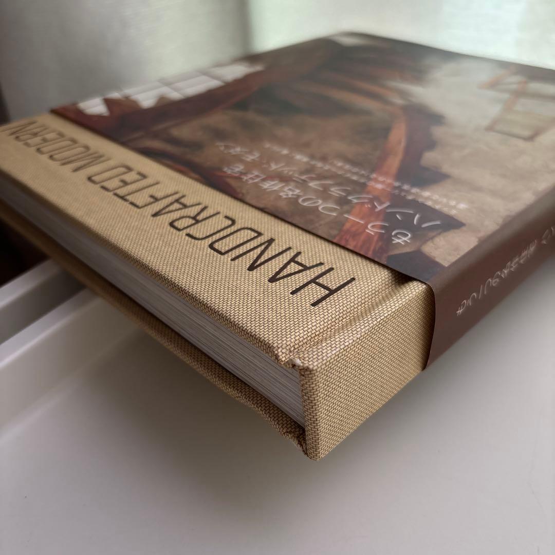 もう一つの名作住宅ハンドクラフテッド・モダン