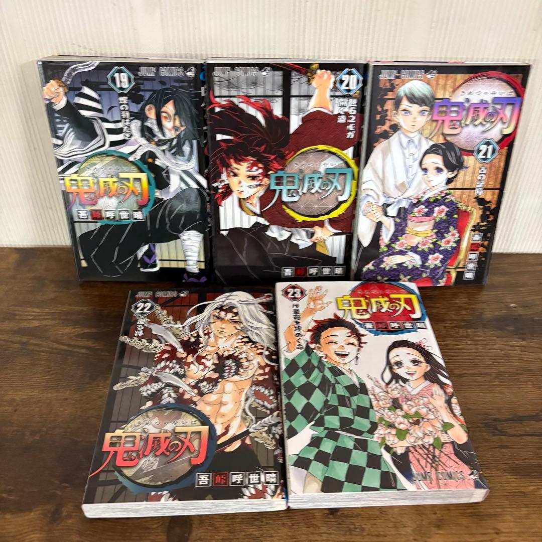 美品　鬼滅の刃 全23巻 ＋ 関連本多数‼︎ 吾峠呼世晴　 全巻セット