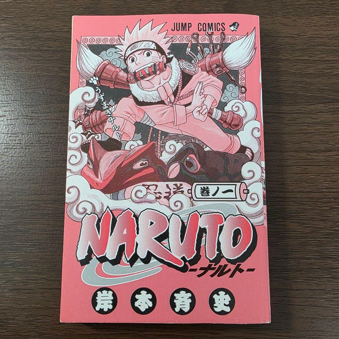 NARUTO 1巻 初版 帯、冊子付き 第1刷発行 ①