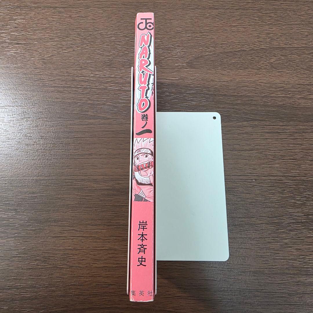 NARUTO 1巻 初版 帯、冊子付き 第1刷発行 ①