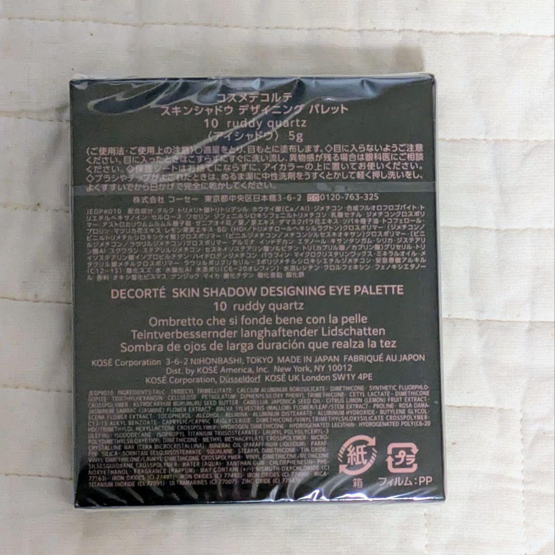 【おまけ付】スキンシャドウ　デザイニングパレット　10 ヘアセラムサンプル2包付