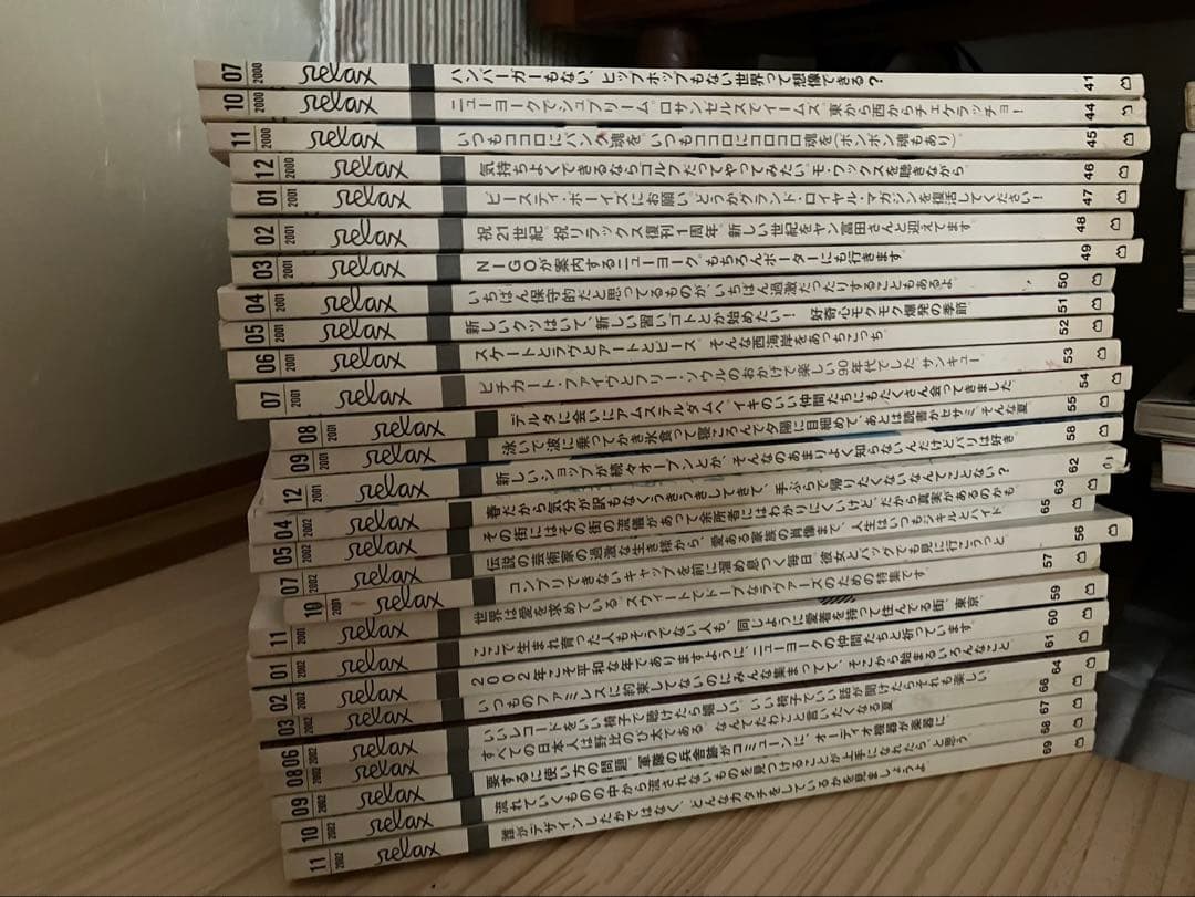 relax 雑誌コレクション 27冊