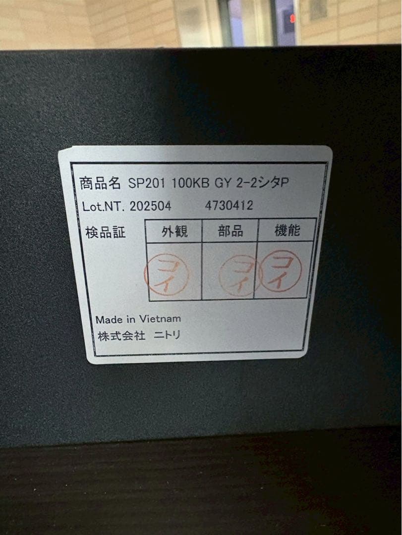 NITORI（ニトリ）キッチンボード SP201 100KB GY 極美品