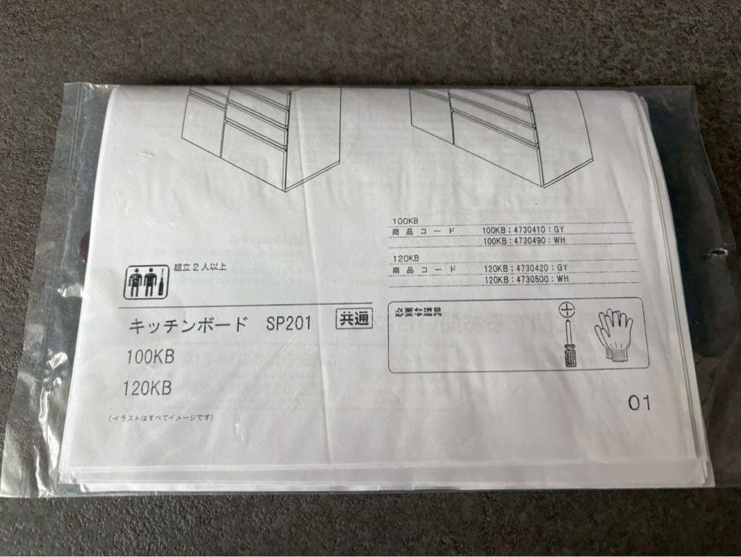 NITORI（ニトリ）キッチンボード SP201 100KB GY 極美品