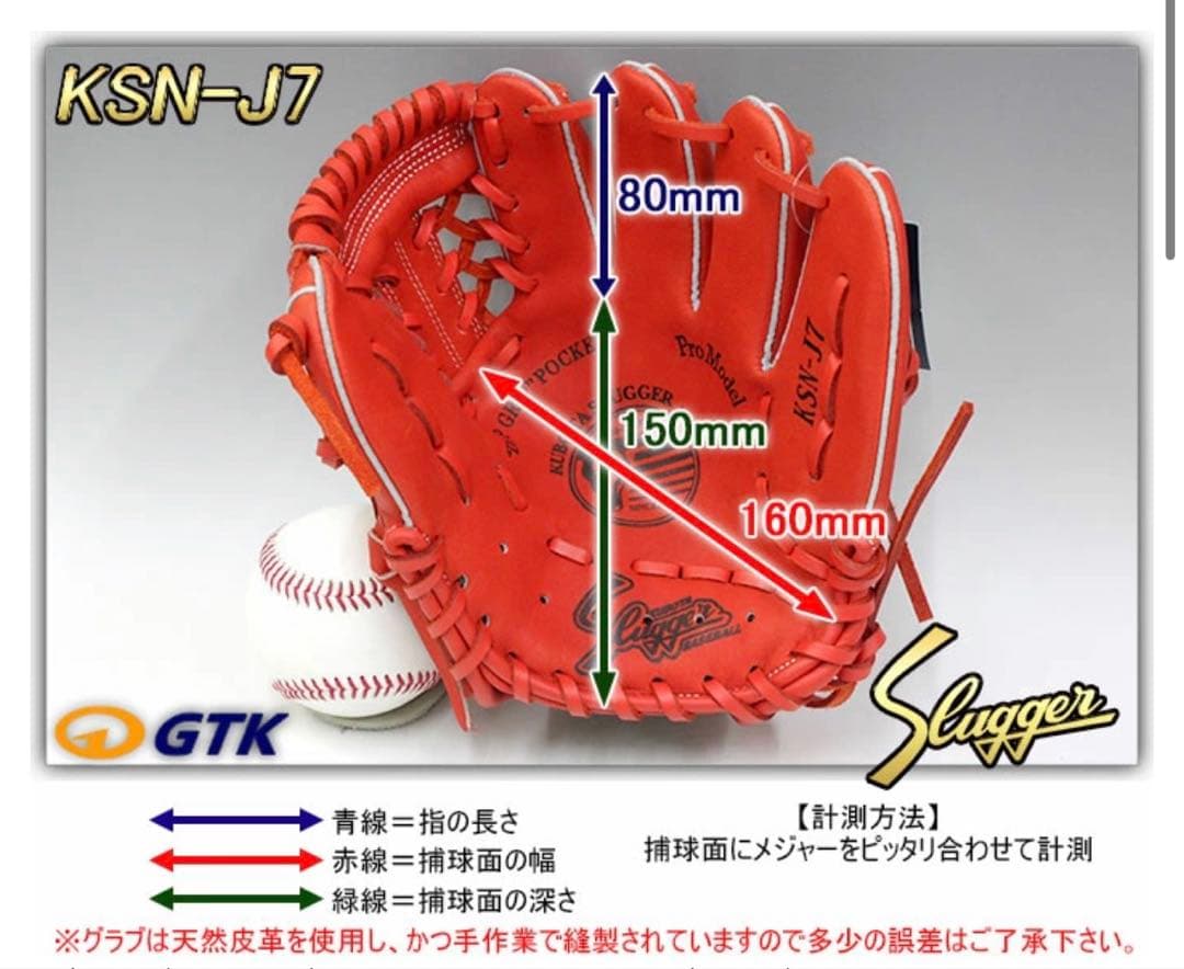 【中古美品】久保田スラッガー KSN-J7 Fオレンジ 少年軟式用グラブ
