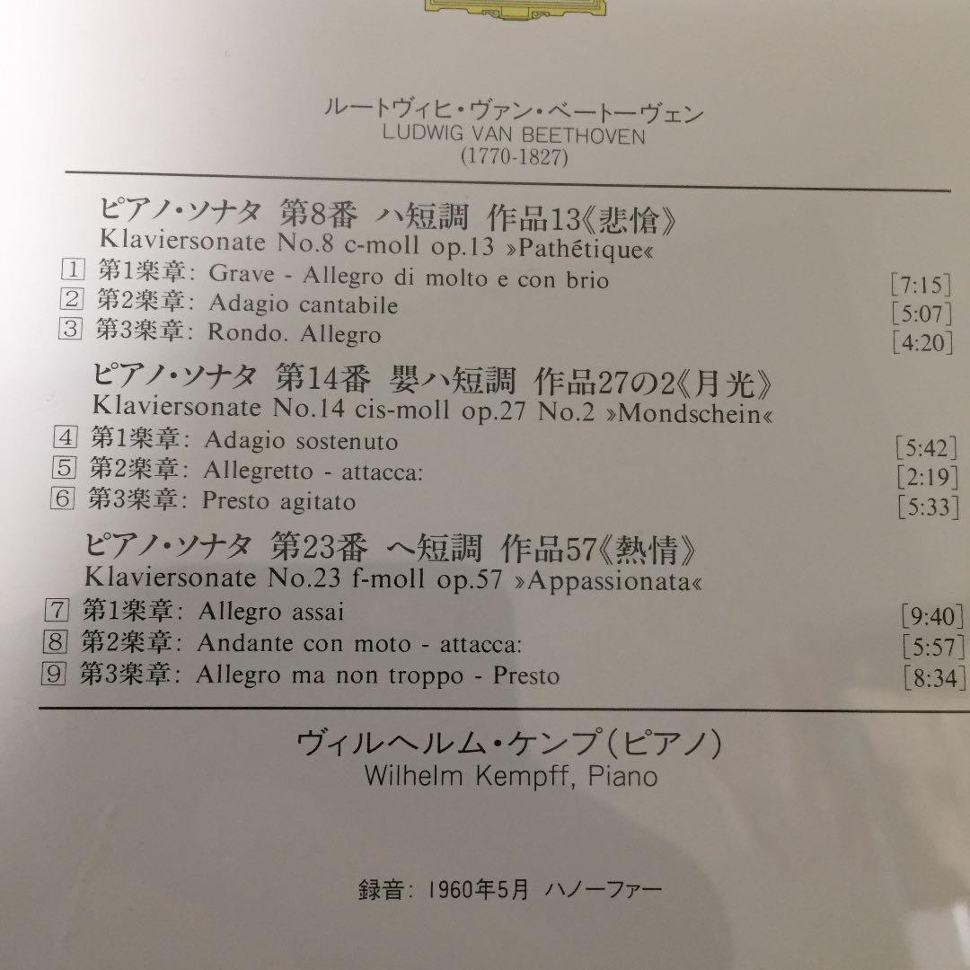 【売約済】ケンプ／ベートーヴェン:3大pソナタ集《悲愴、月光、熱情》