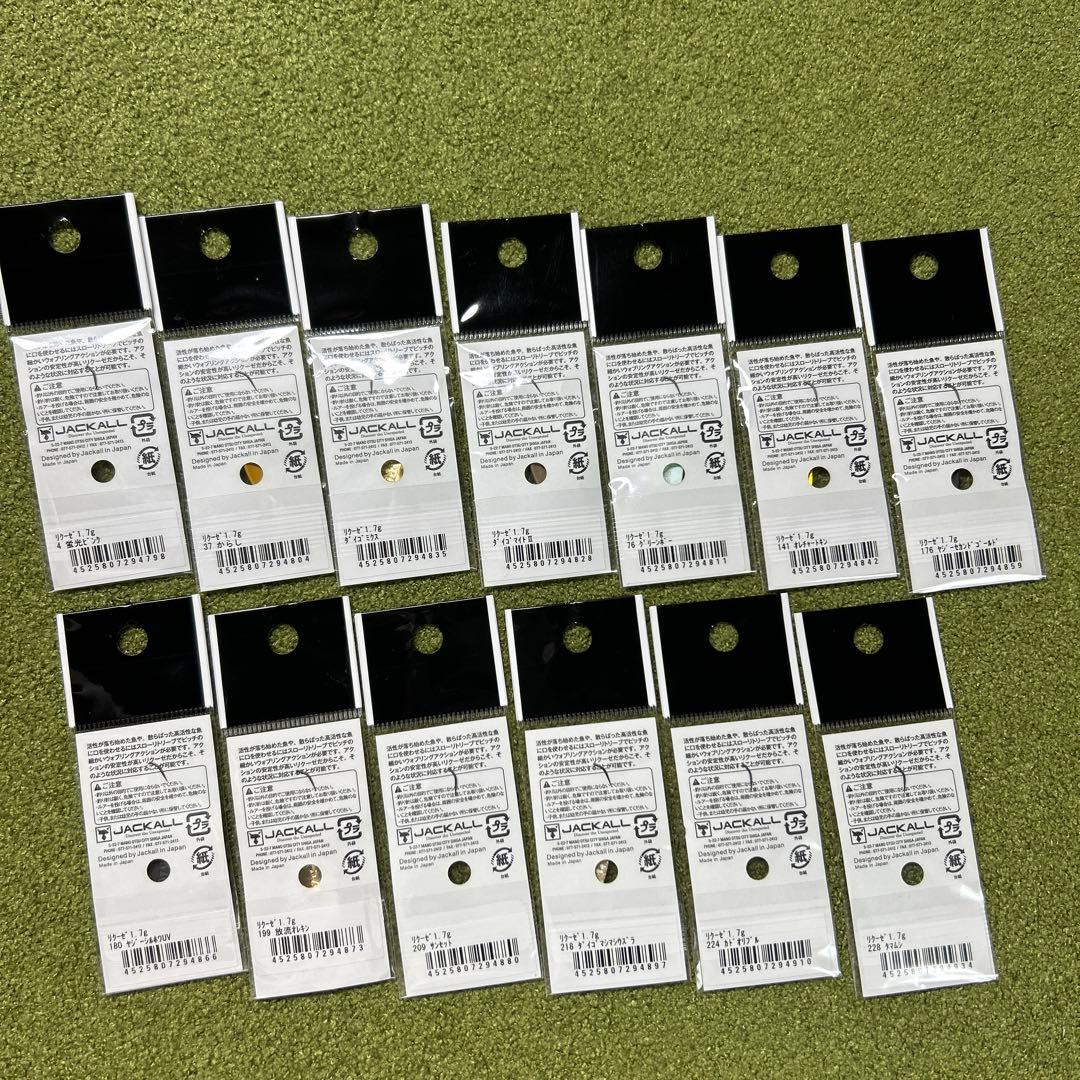 ティモン　リクーゼ1.7g 13色セット