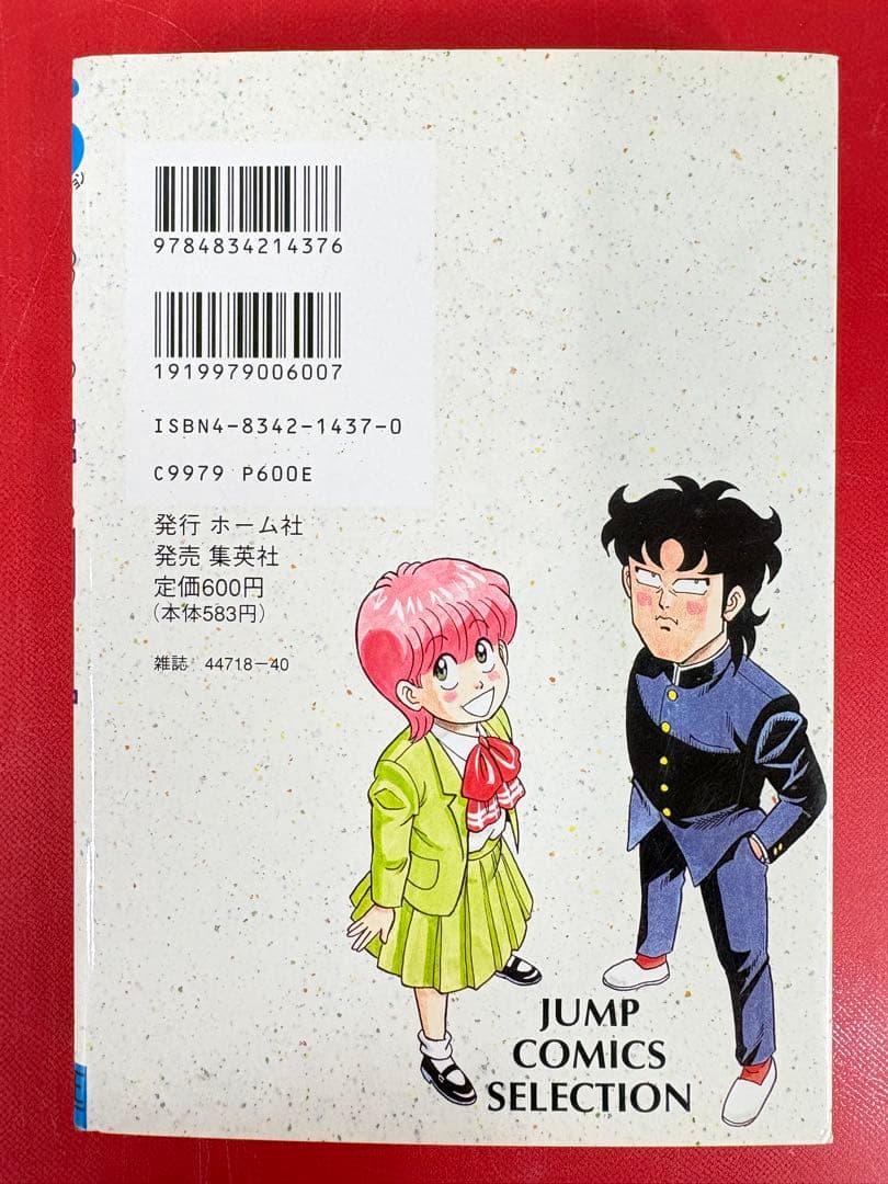 漫画コミック【ハイスクール！奇面組1-13巻（3.5なし）11冊セット】新沢基栄