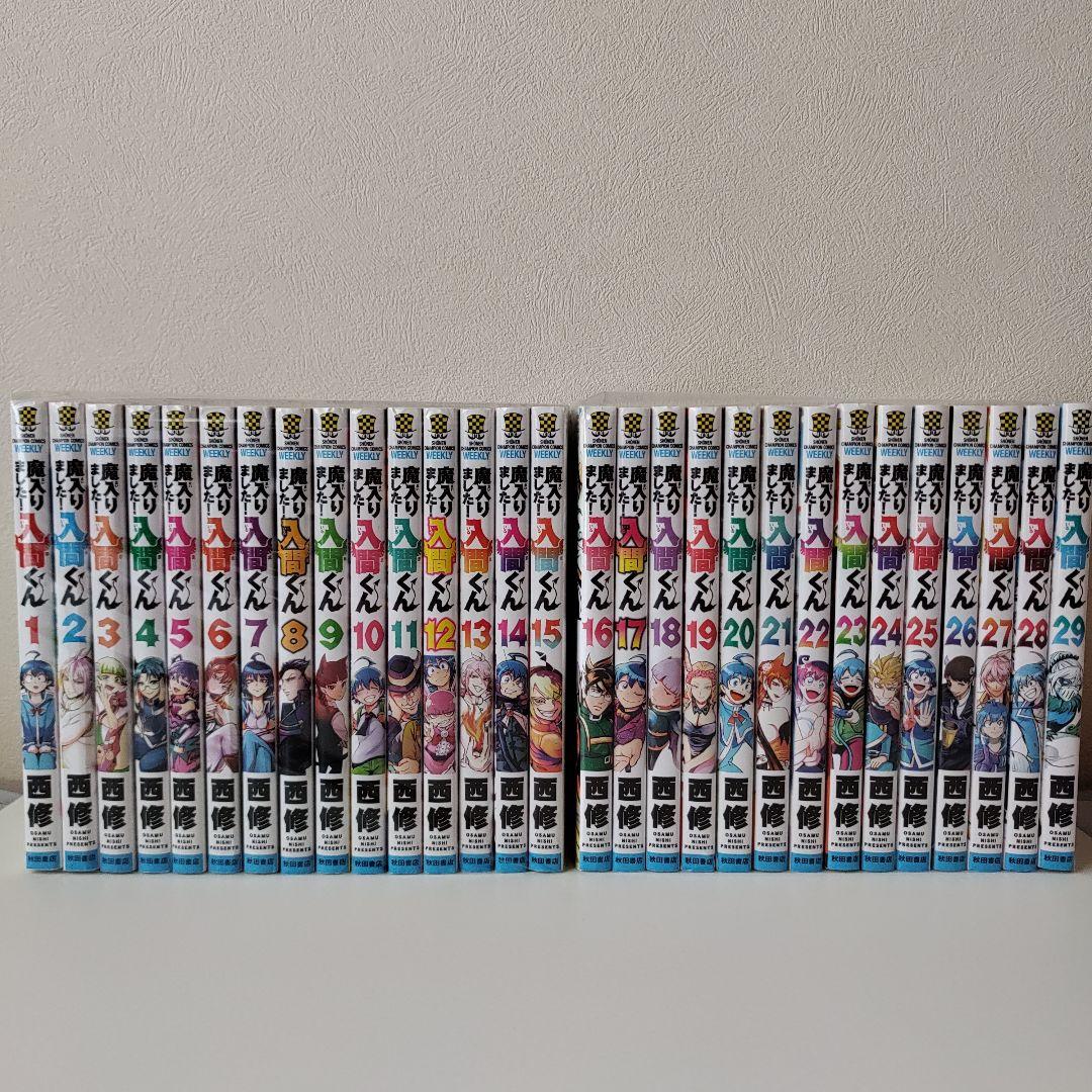 魔入りました!入間くん 最新 1~43巻 既刊全巻セット