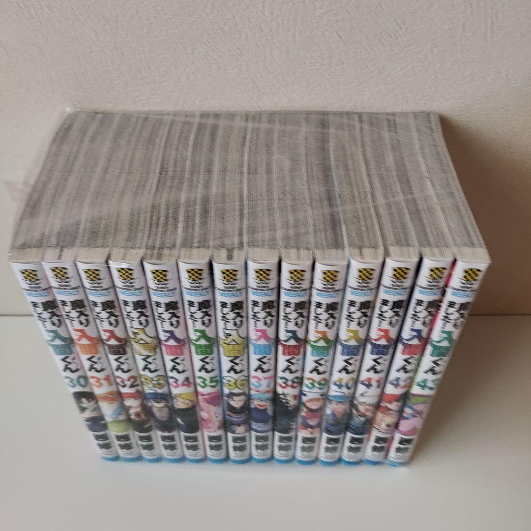 魔入りました!入間くん 最新 1~43巻 既刊全巻セット
