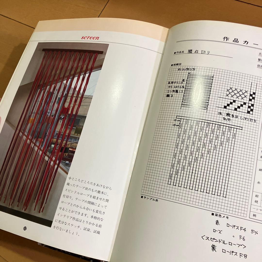 手織りのデザイン　長谷川夌子