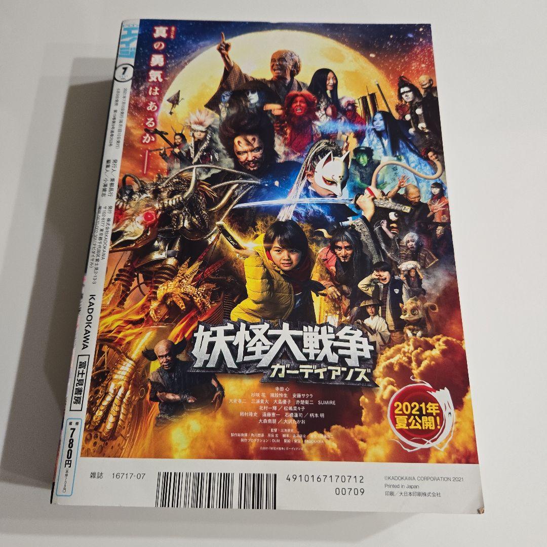 ドラゴンエイジ 2021年7月号 異世界転生者殺し チートスレイヤー