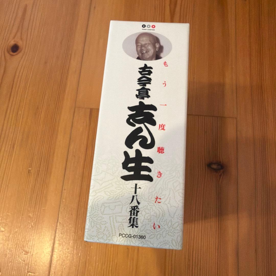 もう一度聴きたい 古今亭志ん生十八番集　CD6枚組