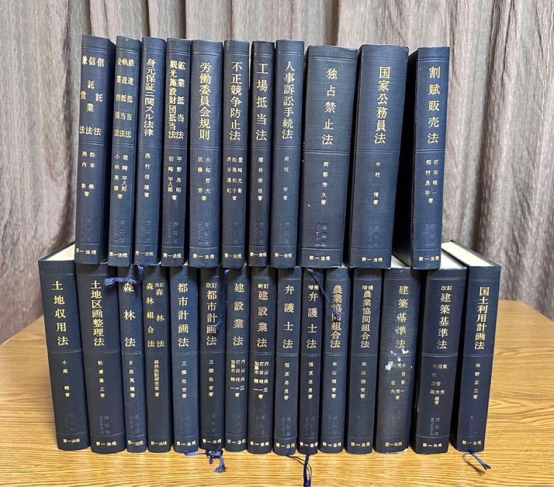 やさしく解説した実務コンメンタールシリーズ計２６冊　第一法規特別法コンメンタール