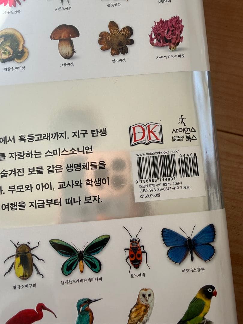 韓国語　自然史