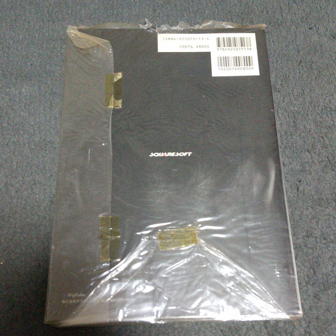 フロントミッションセカンドガイドブック