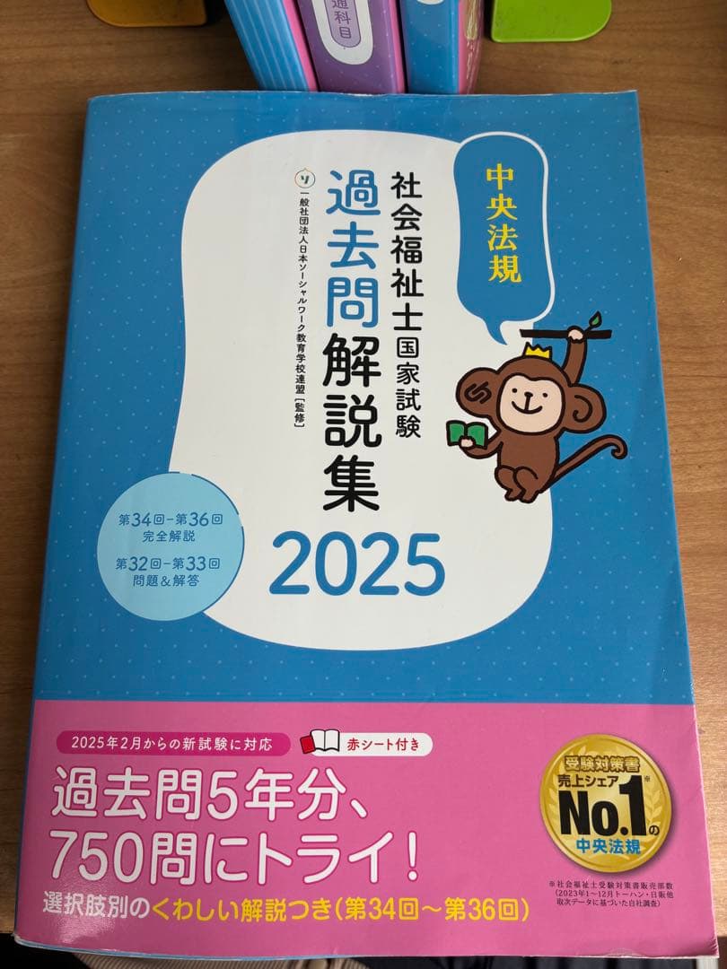 社会福祉士国家試験 ワークブック・過去問題集 2025 4冊セット