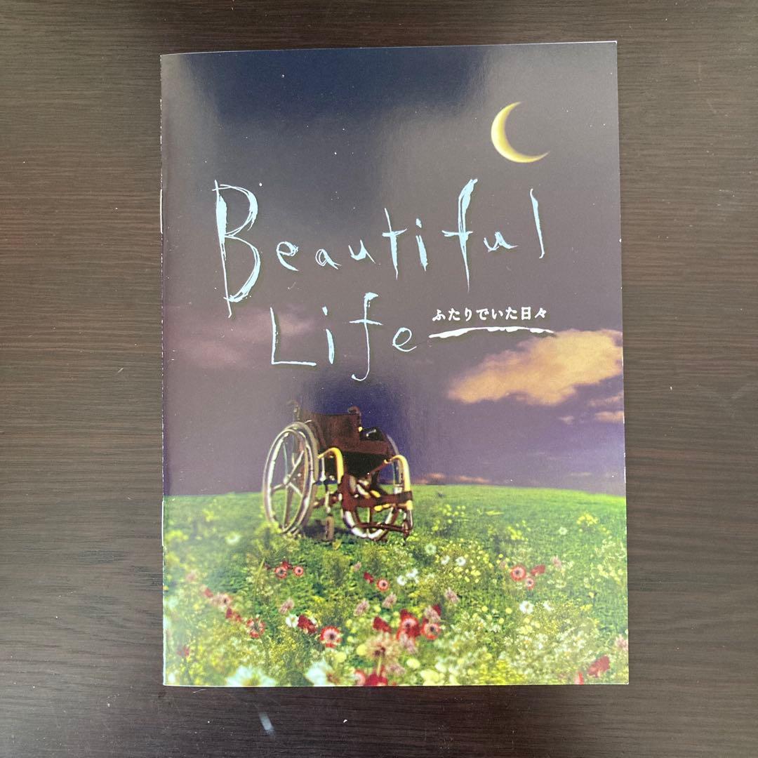 ビューティフルライフ ふたりでいた日々 DVD-BOX〈6枚組〉