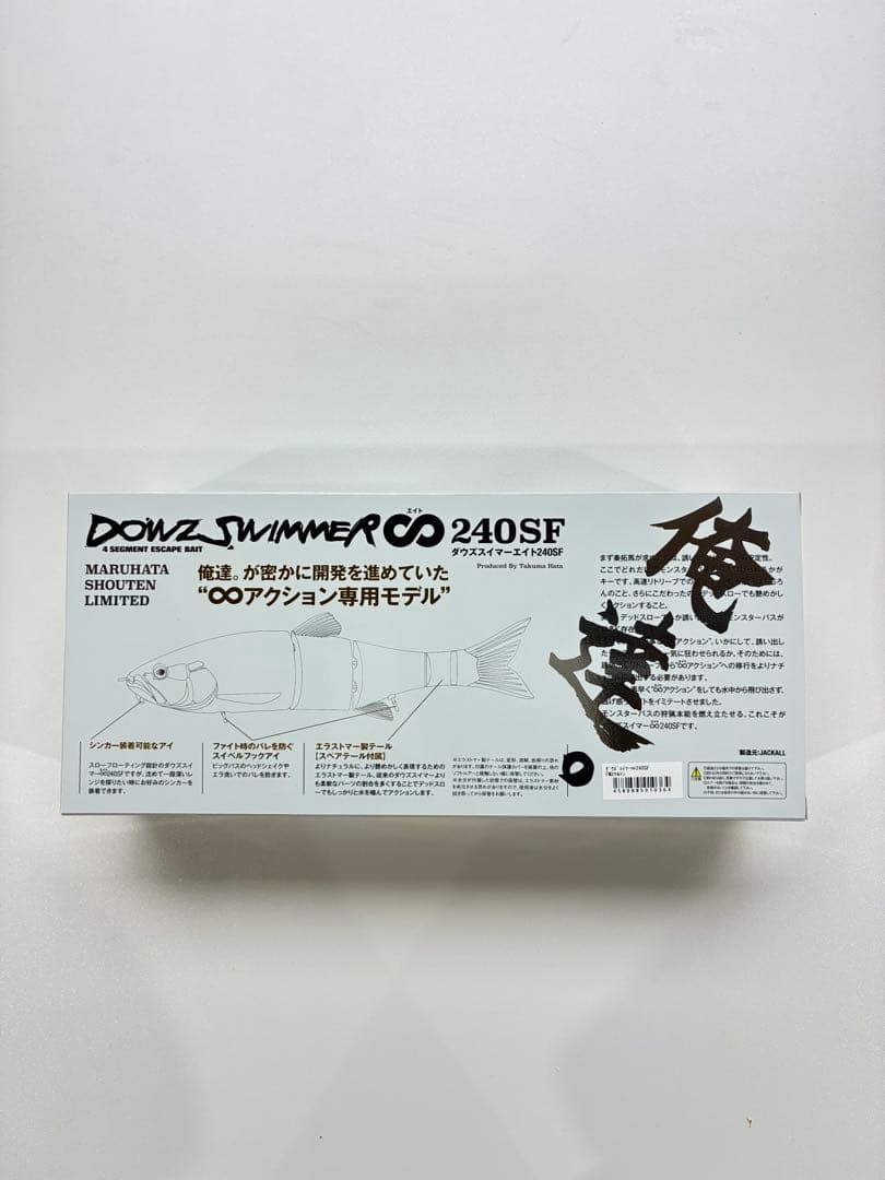 DOWZSWIMMER 240SF ダウスイ240　キープキャストFMスケルトン