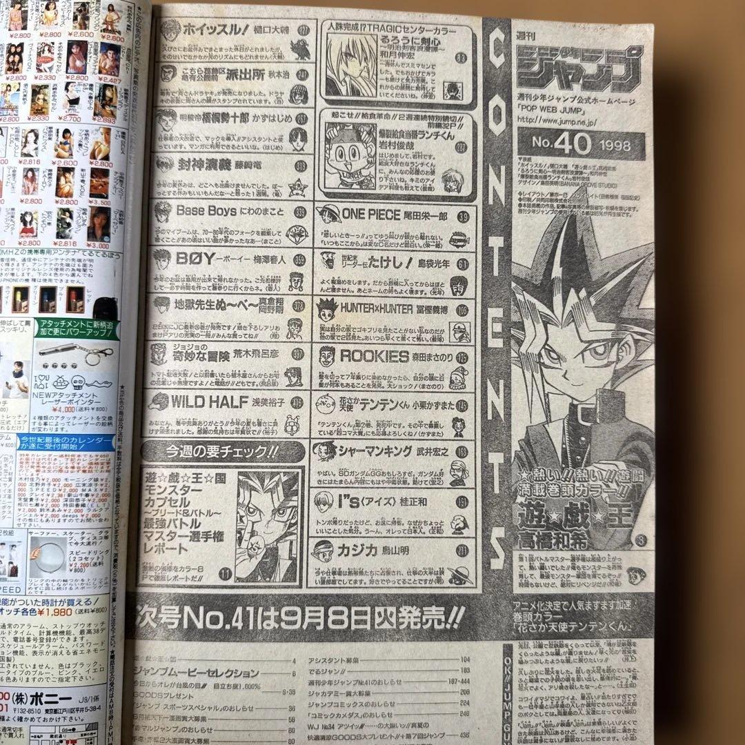 週刊少年ジャンプ 1998年40号 遊戯王カード編カラー