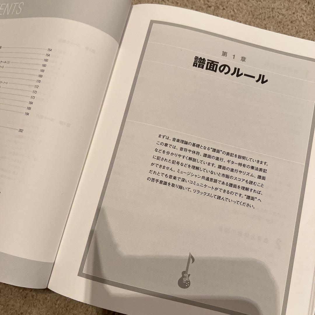 ギタリスト　理論　楽典　コード　教則本　4冊セット　絶版