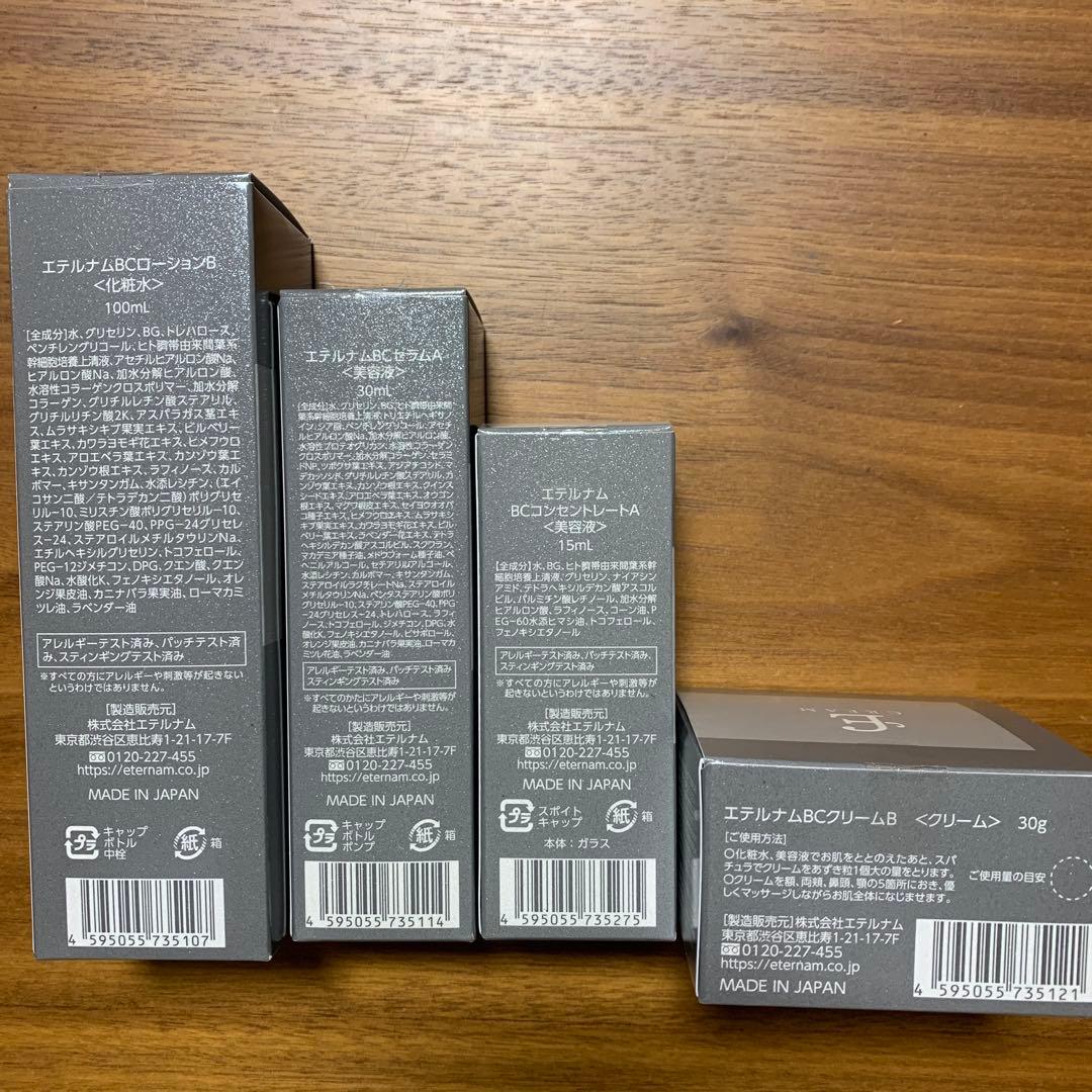エテルナムBC 化粧水 美容液 クリーム セット　4点セット