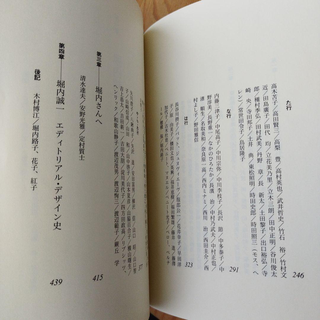 堀内さん　堀内事務所　1997年初版　非売品　462P SC