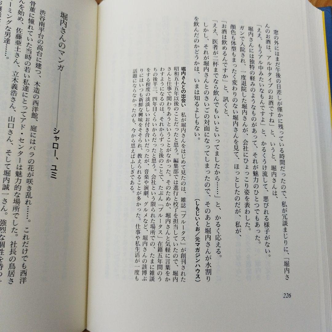 堀内さん　堀内事務所　1997年初版　非売品　462P SC