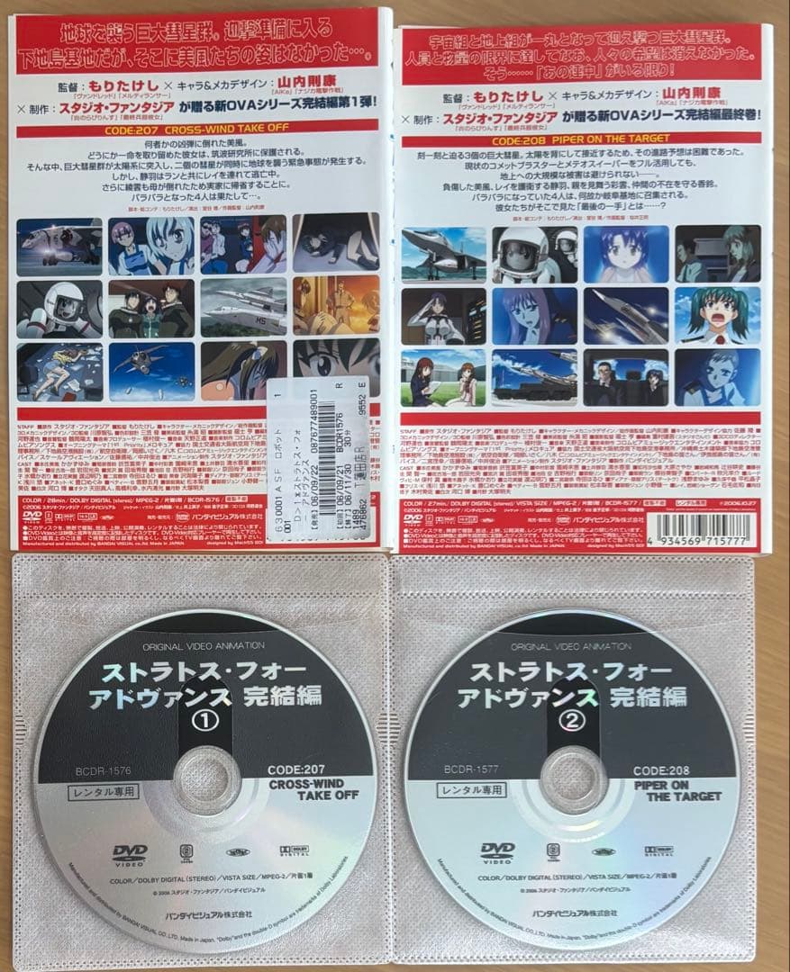 ストラトス・フォー DVD 14本セット