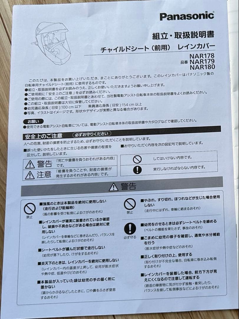 パナソニックギュットクルーム　チャイルドシートレインカバー