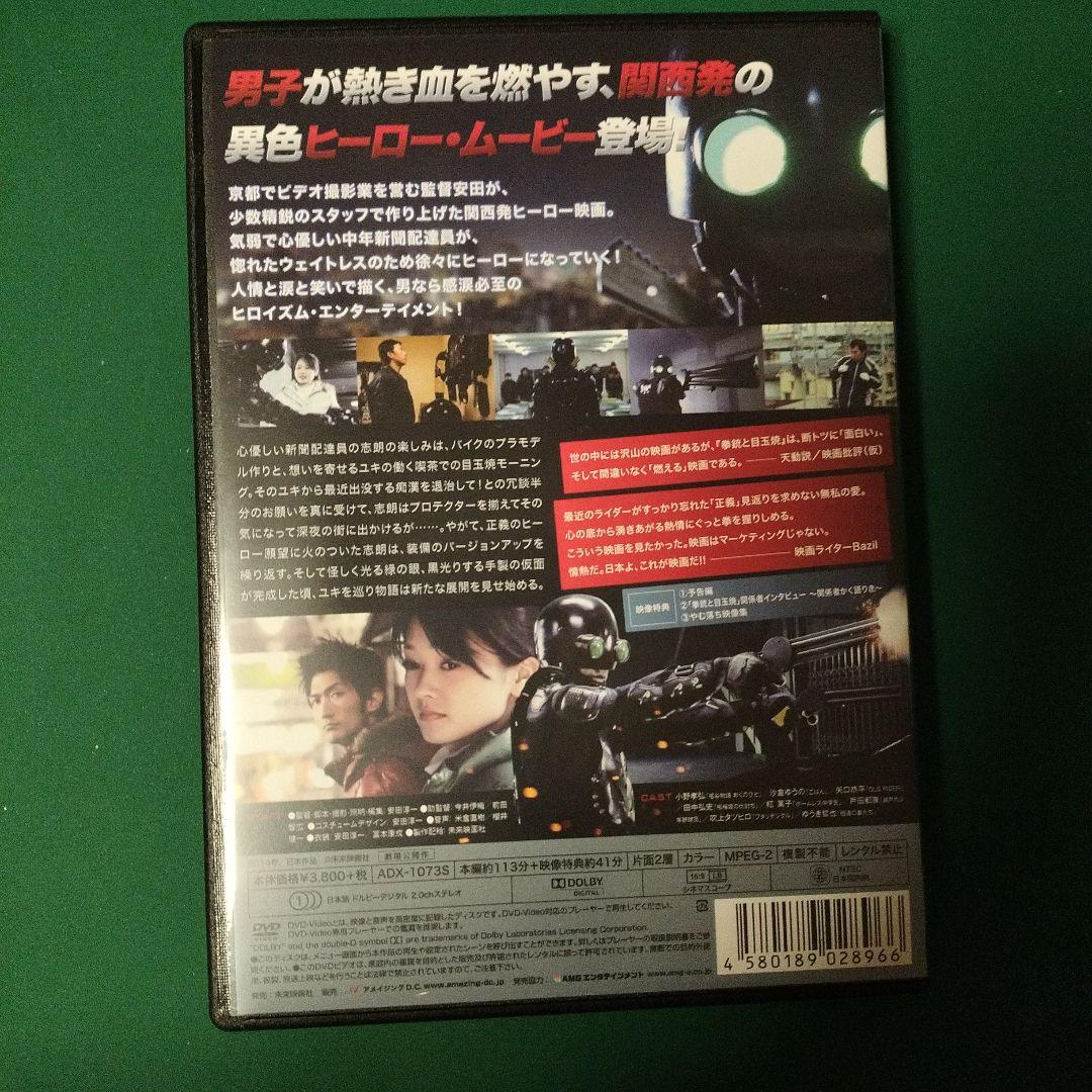 拳銃と目玉焼 DVD ('14未来映画社) セル版特典映像満載