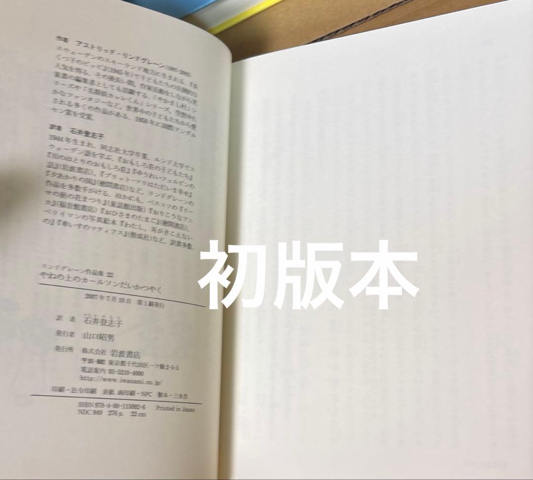 リンドグレーン作品集　全23巻➕ロッタちゃんシリーズ3冊　岩波書店　偕成社