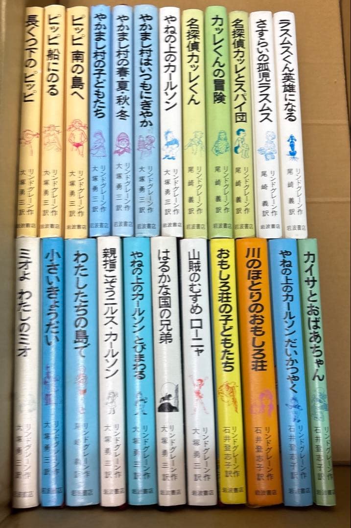 リンドグレーン作品集　全23巻➕ロッタちゃんシリーズ3冊　岩波書店　偕成社
