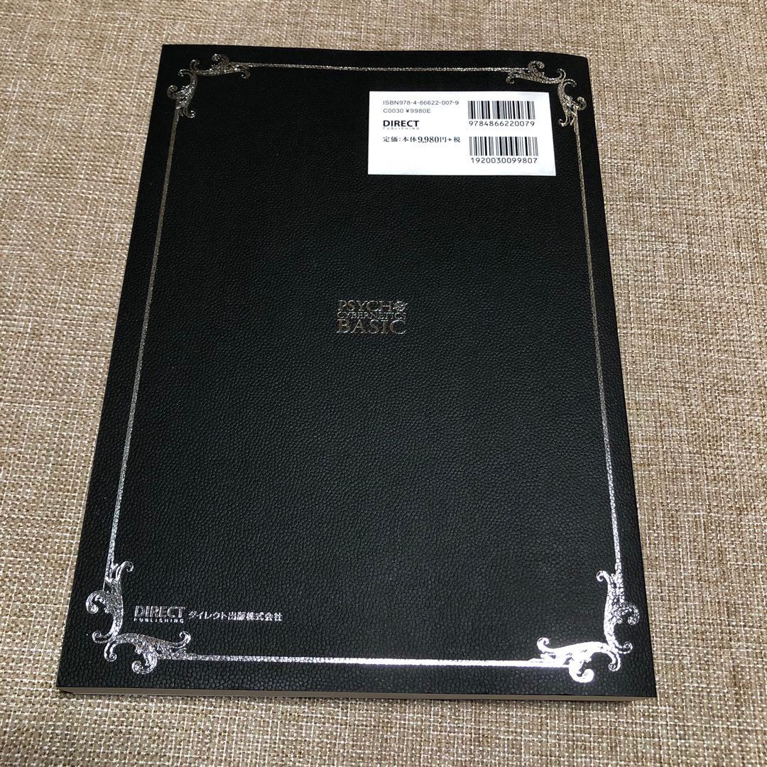 【書籍のみ】サイコ・サイバネティクス　ダイレクト出版
