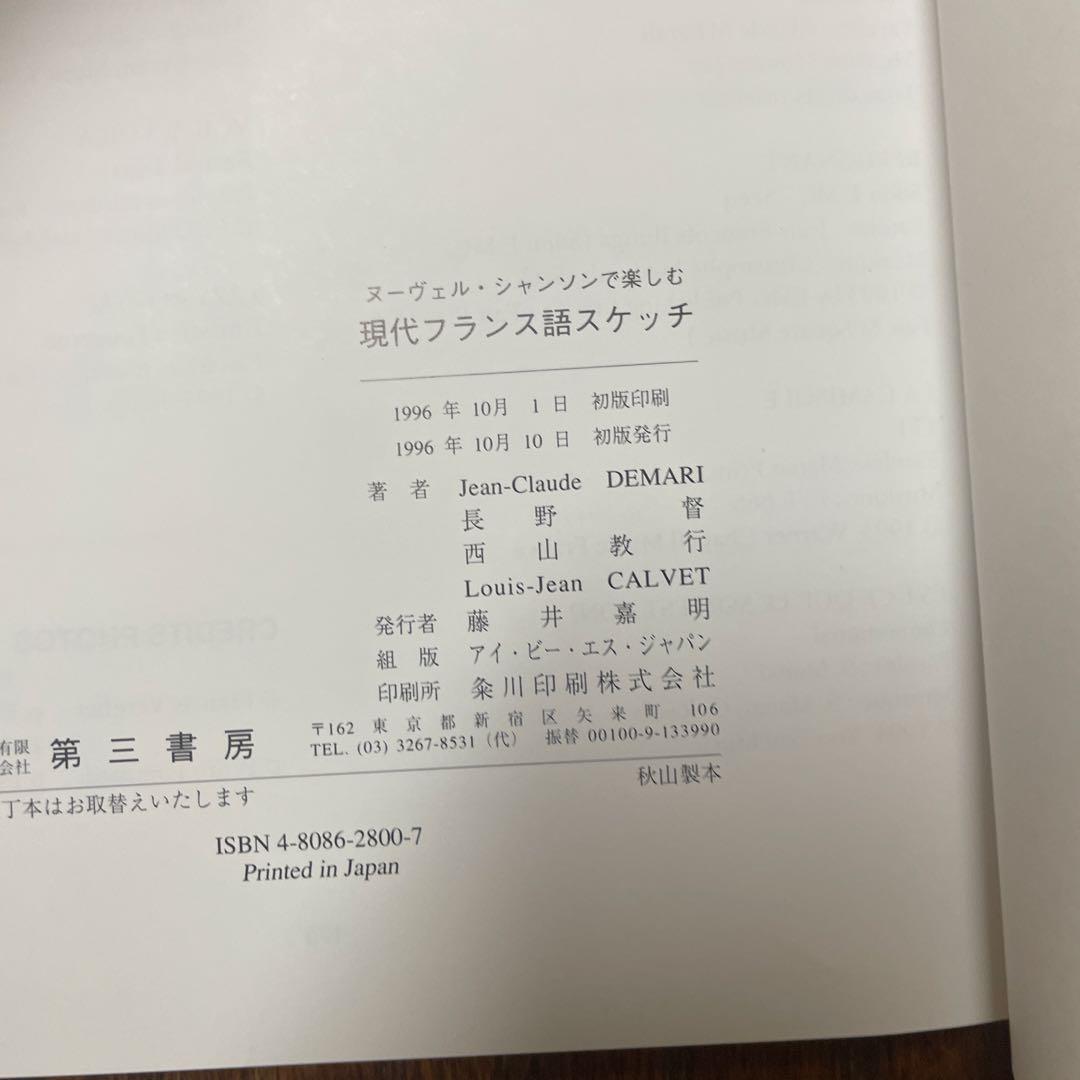 語学・辞書・学習参考書 Nouvelle Generation Francaise2